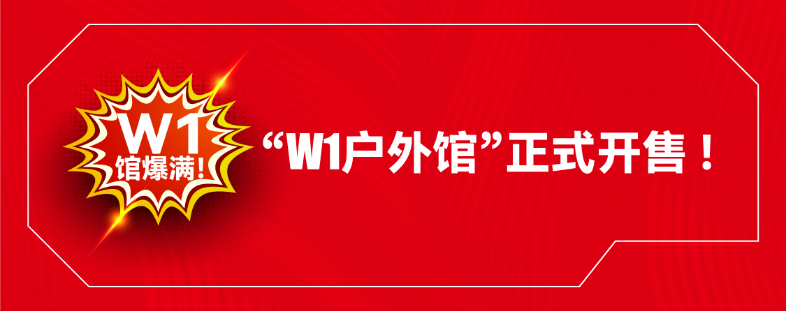 W1館爆滿！ OW1戶外館正式開售