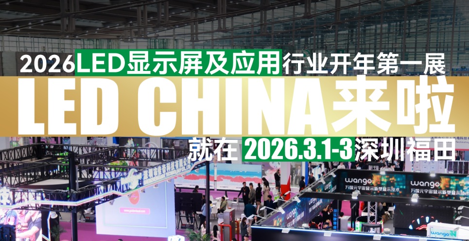中國(guó)對(duì)全球100+國(guó)家免簽？LED CHINA 與您一起為 CHINA TRAVEL 加熱！