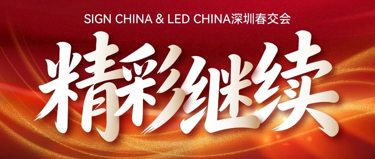 人氣持續(xù)炸場！展會第二日，熱度不減，精彩繼續(xù)！