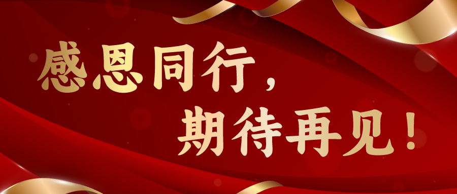 感恩相伴，共啟新程：雙牌歸巢再出發(fā)，132 國觀眾匯聚創(chuàng)新高！